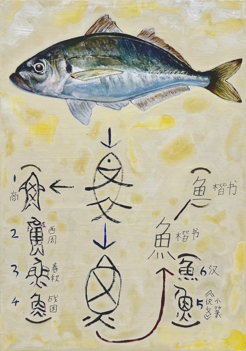 アハメッド・マナン｜Ahmed Mannan 《Fish→Sakana》