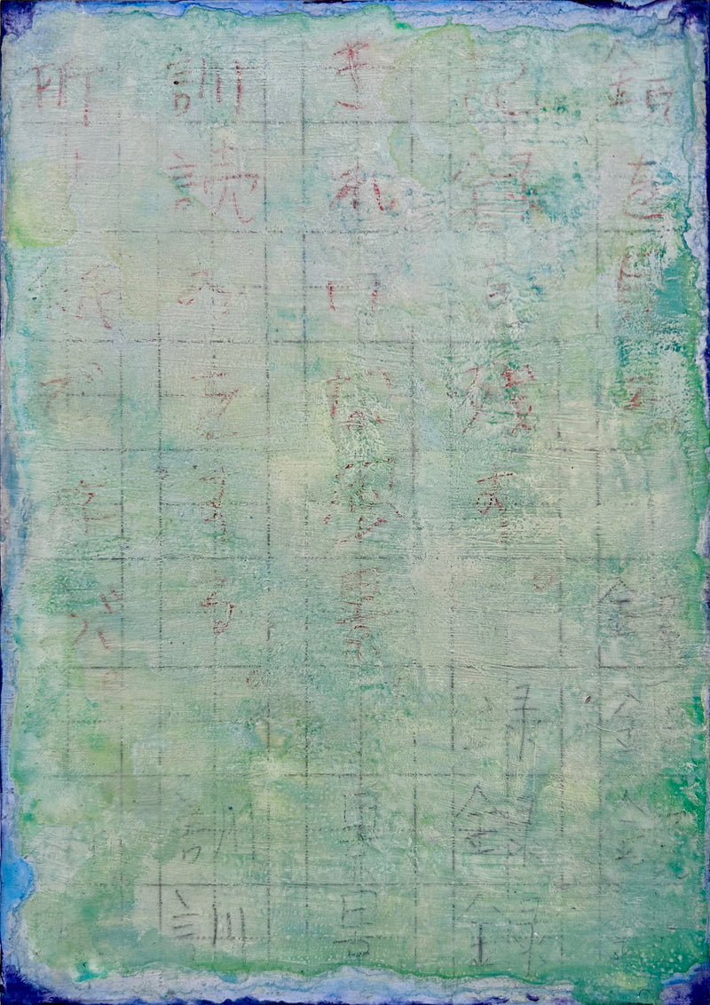アハメッド・マナン｜Ahmed Mannan 《「鏡」「録」「景」「訓」「折」》